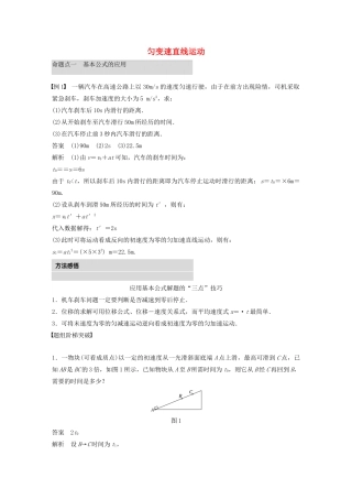 高考物理 考前冲刺30天 第一讲 必考计算题 匀变速直线运动规律的应用学案（含解析）-人教版高三全册物理学案