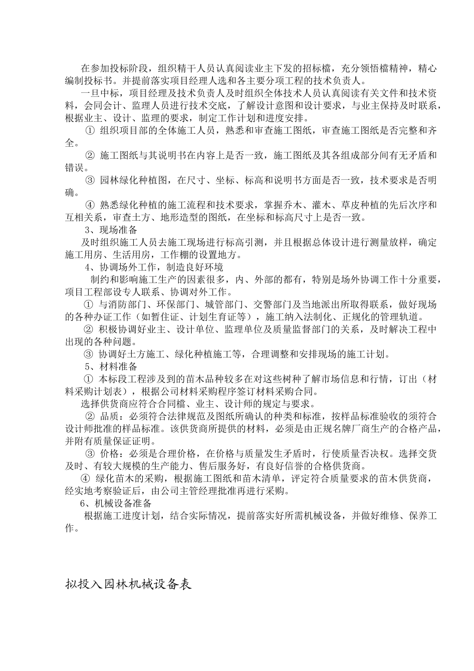 徐州市一期绿化工程二标段施工-组织设计方案-毕业论文_第3页