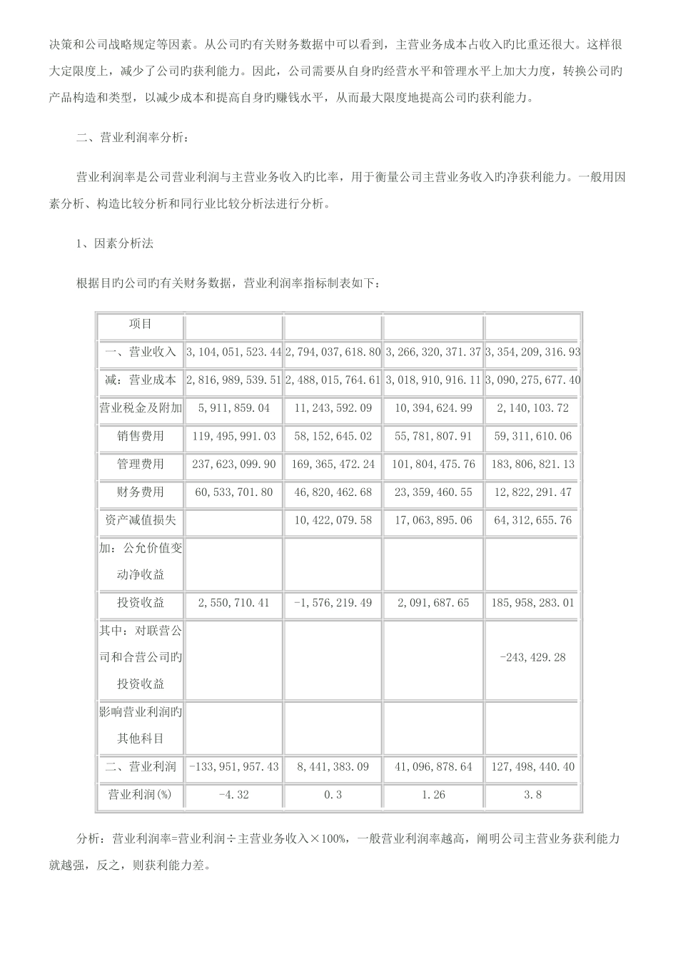 徐工科技年末获利能力分析_第2页