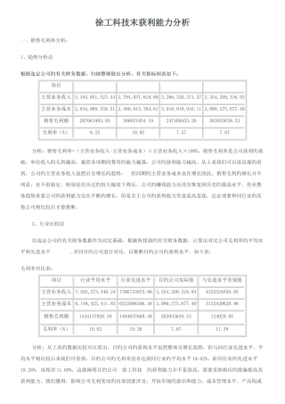 徐工科技年末获利能力分析