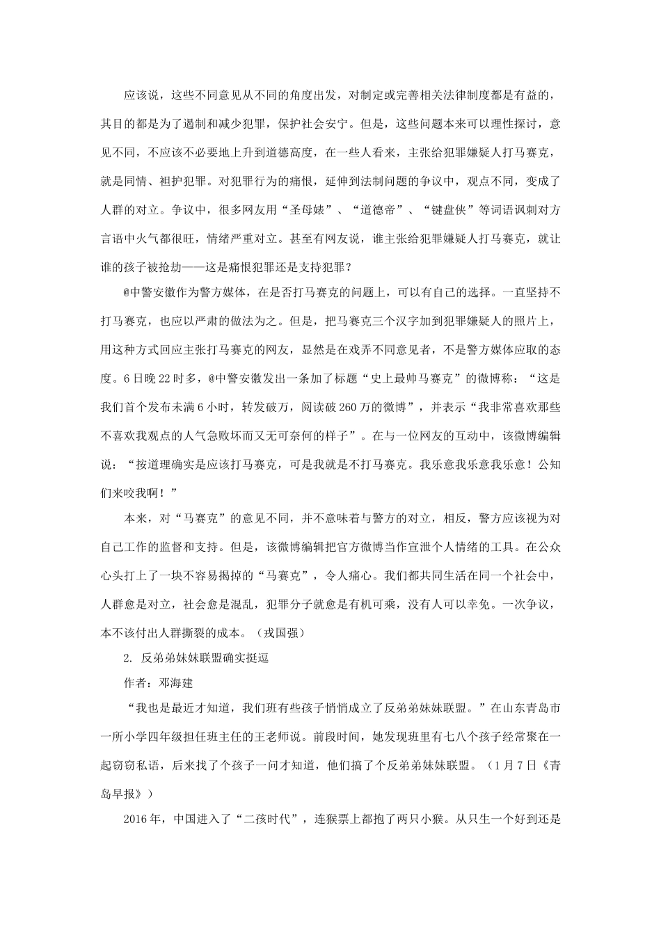 （1月第4辑）高考语文 作文备考素材集锦“光明 百家争鸣”-人教版高三全册语文素材_第2页