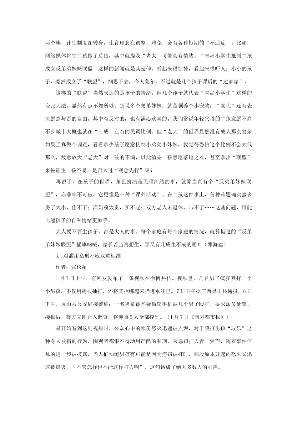 （1月第4辑）高考语文 作文备考素材集锦“光明 百家争鸣”-人教版高三全册语文素材_第3页