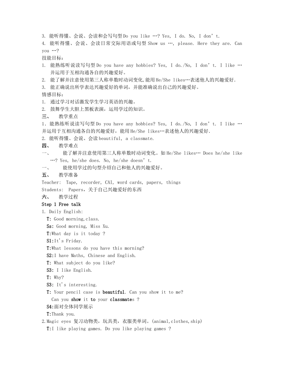 徐市中心小学教科研究报告_第2页