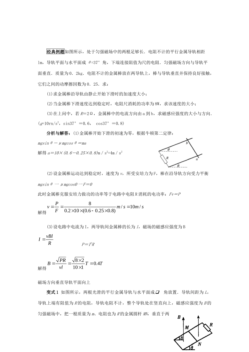 高考物理 快速提分法 模型十四 电磁感应学案（含解析）-人教版高三全册物理学案_第2页