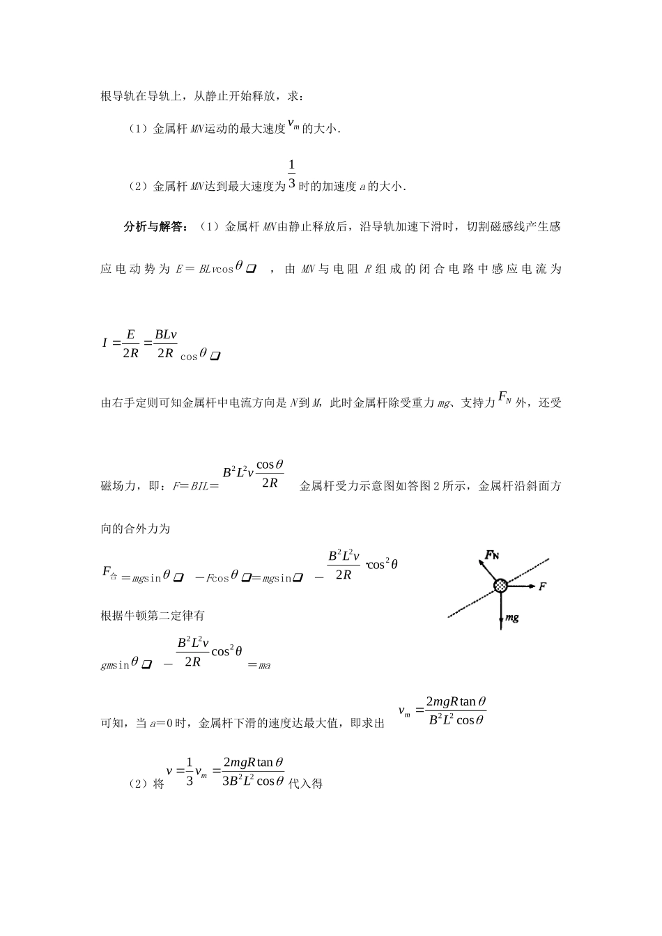 高考物理 快速提分法 模型十四 电磁感应学案（含解析）-人教版高三全册物理学案_第3页