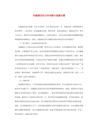 高考物理 快速提分法 模型十四 电磁感应学案（含解析）-人教版高三全册物理学案