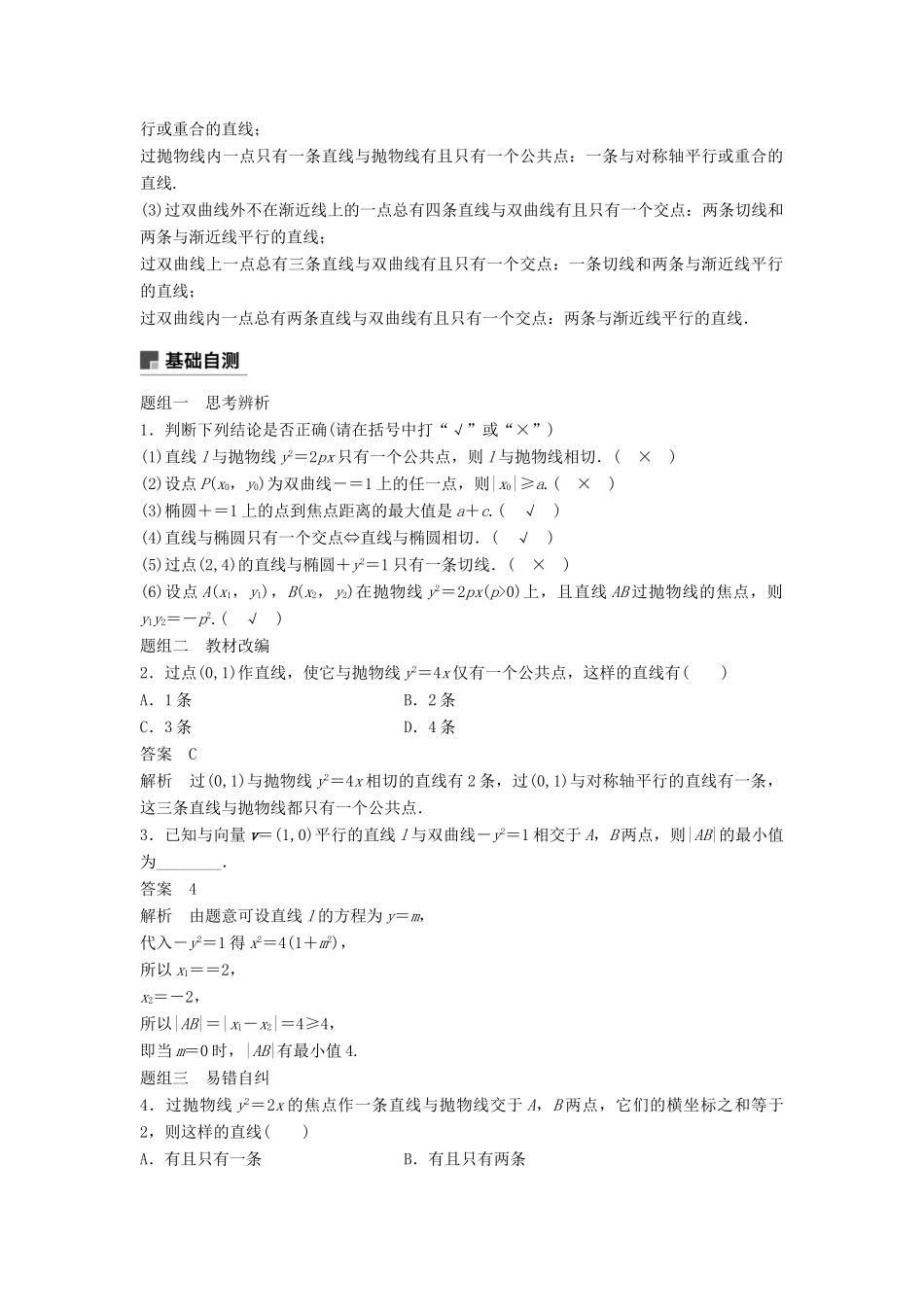 高考数学大一轮复习 第九章 平面解析几何 9.8 第1课时 直线与圆锥曲线学案 文 北师大版-北师大版高三全册数学学案_第2页