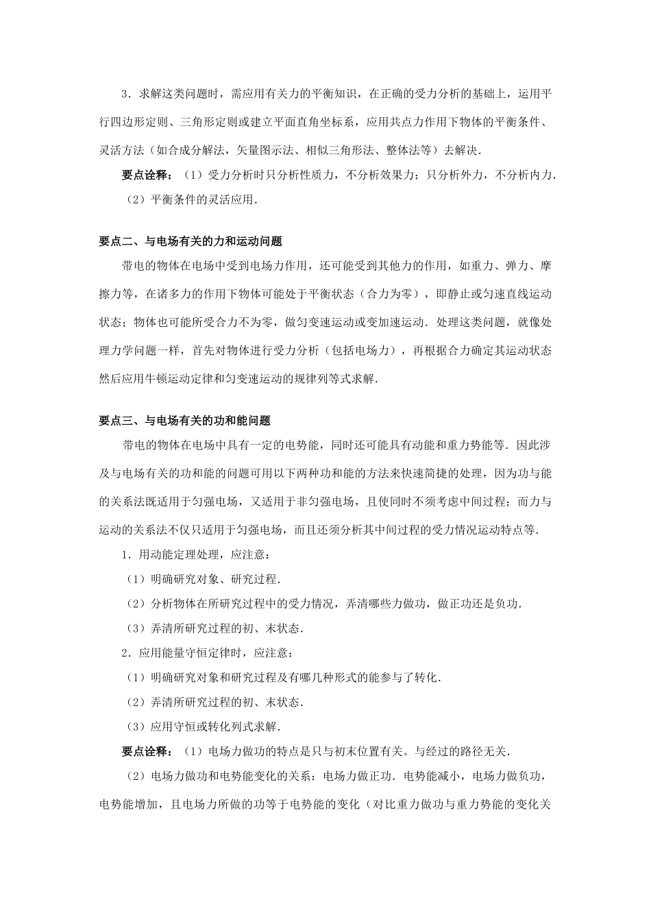 高考物理 考前复习利器之静电场和电路 专题1 静电场章末知识梳理学案-人教版高三全册物理学案_第3页