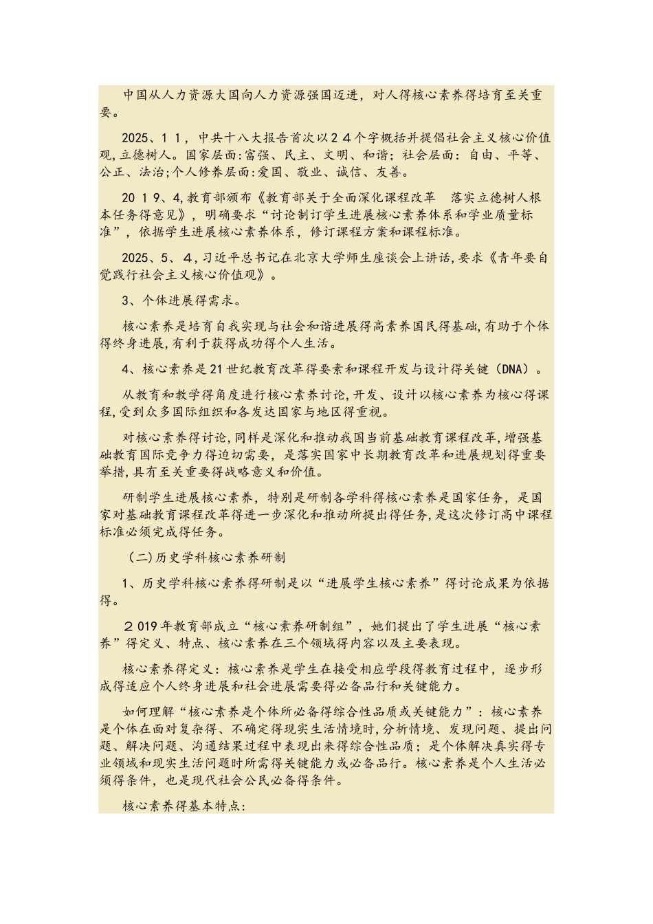 徐蓝：关于修订高中历史课标的几个问题_第3页