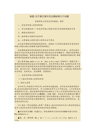 徐蓝：关于修订高中历史课标的几个问题