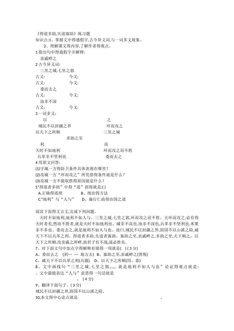得道多助失道寡助_第1页