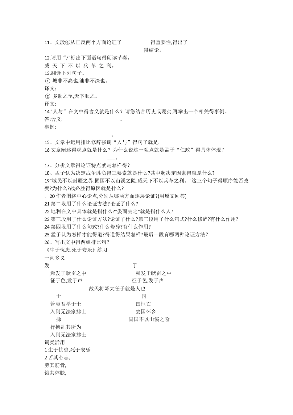 得道多助失道寡助_第2页