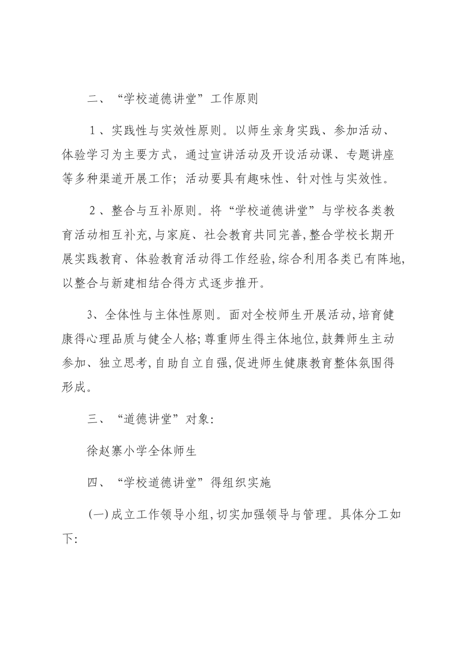 徐赵寨小学道德讲堂实施_第2页