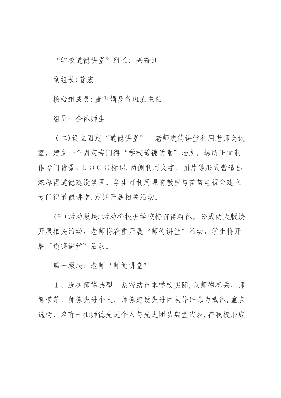 徐赵寨小学道德讲堂实施_第3页