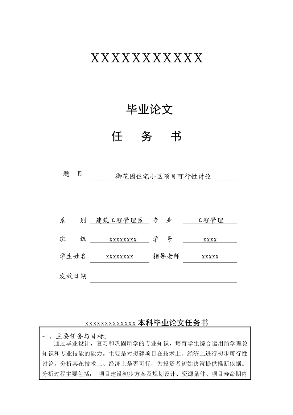 御花园住宅小区房地产开发可行性研究报告书_第2页