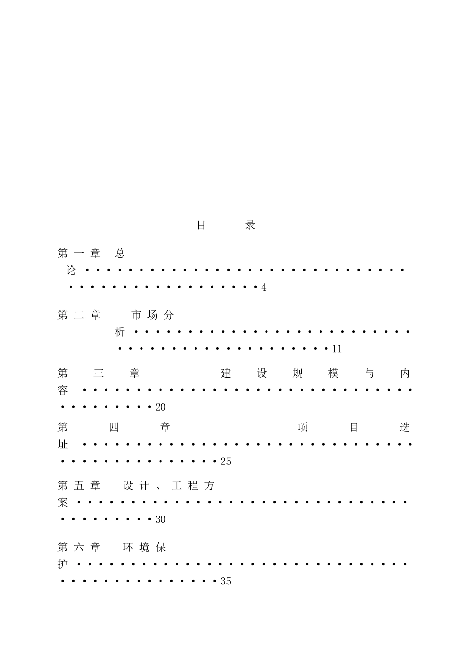 御景铭洲房地产开发项目可行性研究报告_第3页