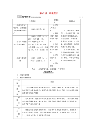 （全国通用版）高考地理大一轮复习 第二十章 选修地理 第47讲 环境保护优选学案-人教版高三选修地理学案