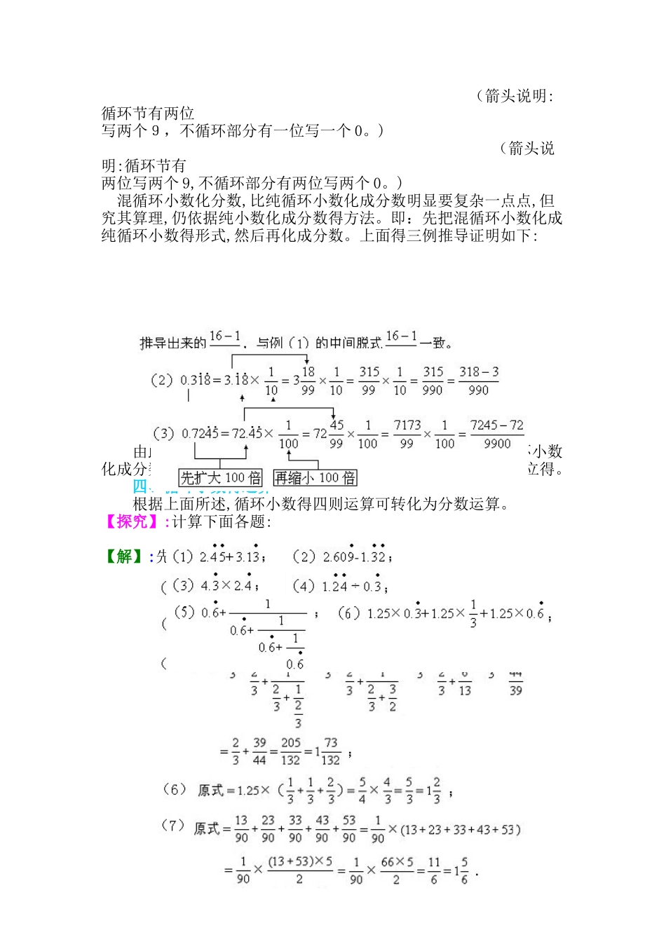 循环小数化为分数的方法与运算_第2页