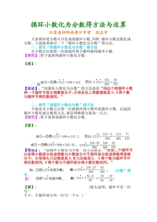循环小数化为分数的方法与运算
