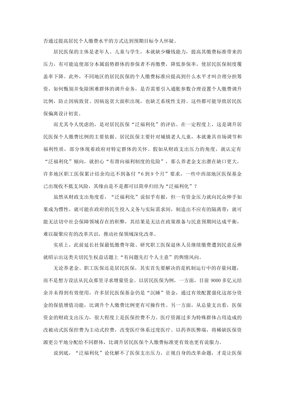 （1月第5辑）高考语文 作文备考素材集锦“光明媒体观点撷英”-人教版高三全册语文素材_第2页