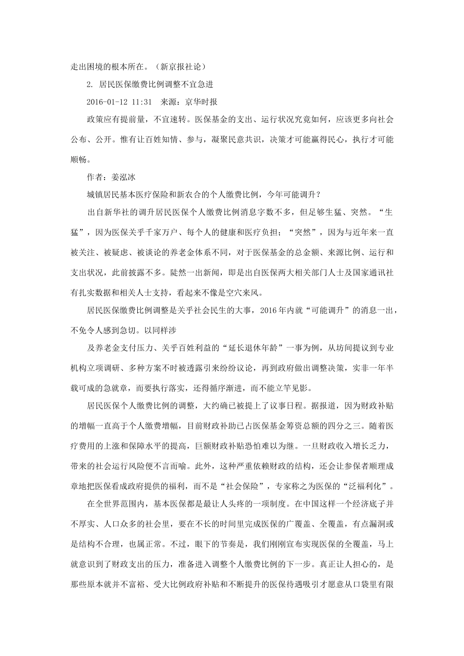 （1月第5辑）高考语文 作文备考素材集锦“光明媒体观点撷英”-人教版高三全册语文素材_第3页