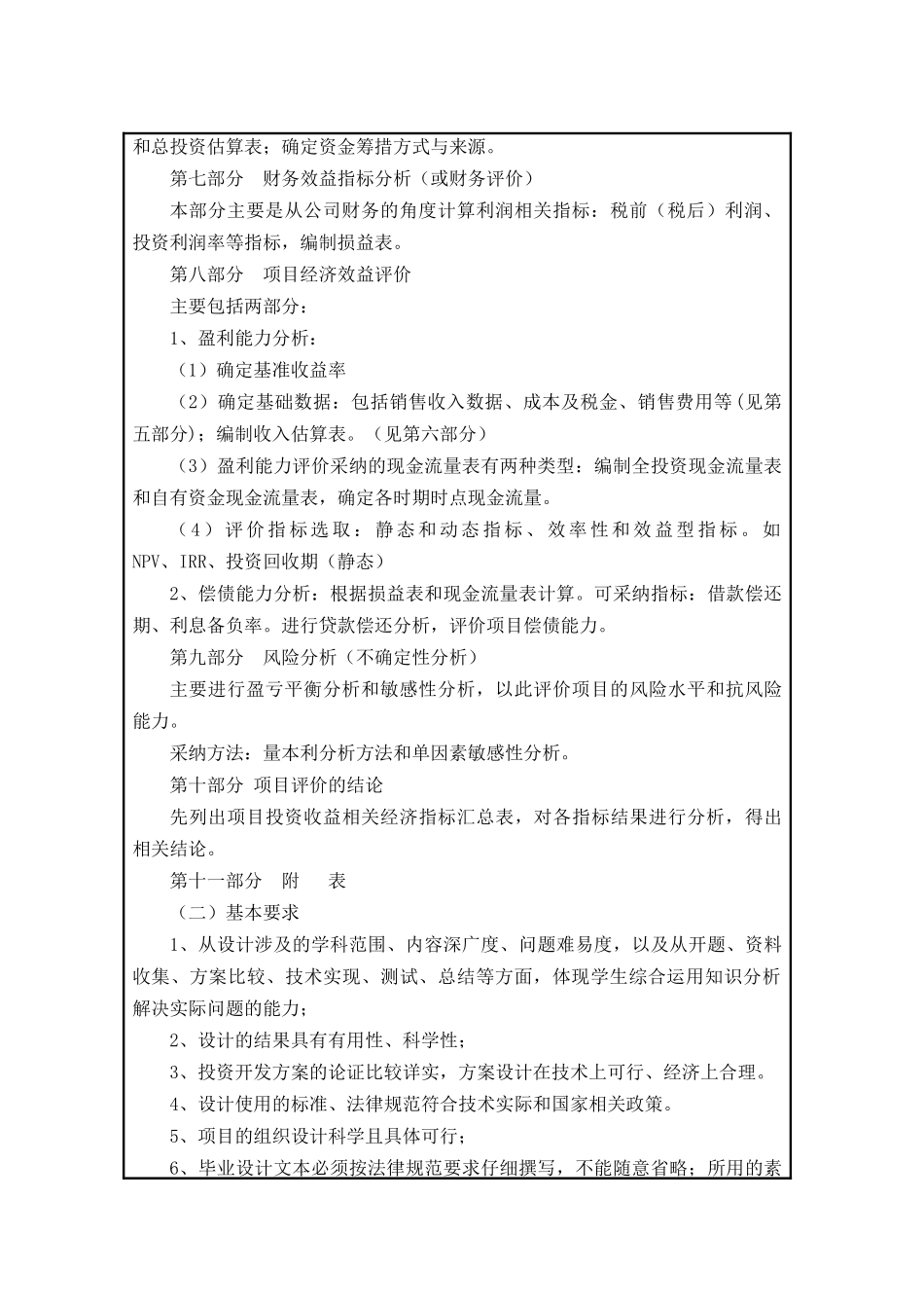 御花园住宅小区房地产开发可行性研究报告_第2页