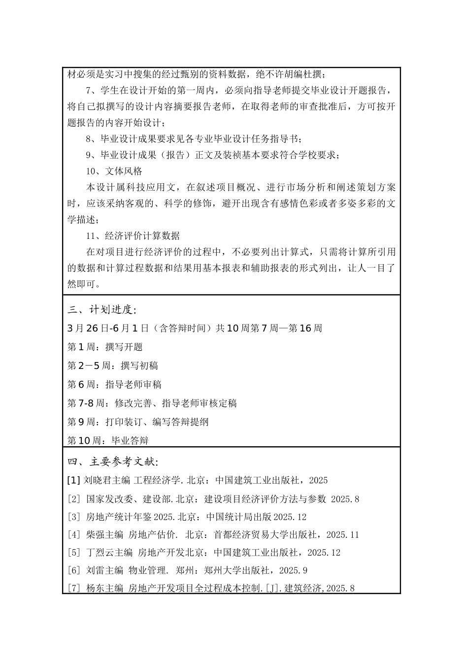 御花园住宅小区房地产开发可行性研究报告_第3页