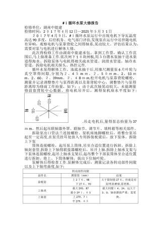 循环水泵大修报告