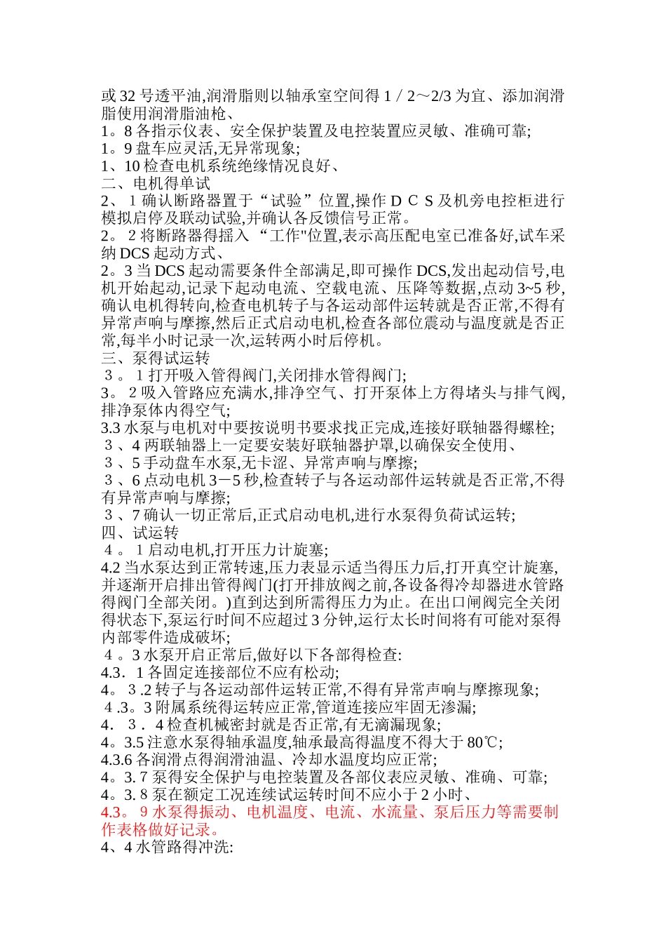 循环水泵试车方案_第2页
