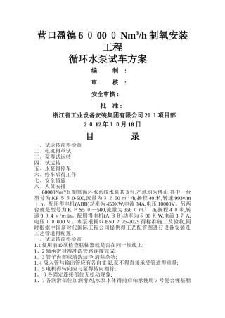 循环水泵试车方案