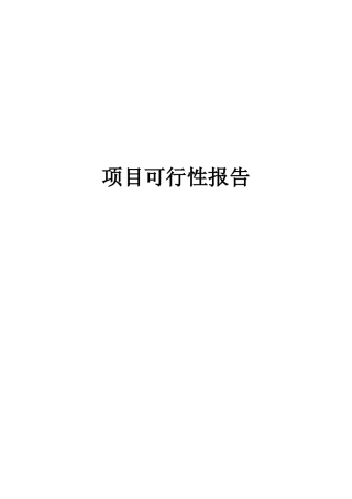 御景弯蓝贝斯洗浴中心可行性报告