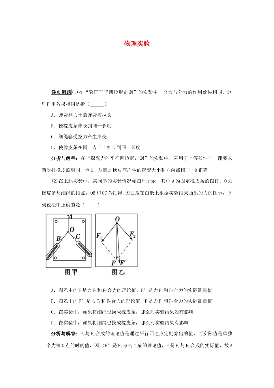 高考物理 快速提分法 模型十五 物理实验学案（含解析）-人教版高三全册物理学案_第1页