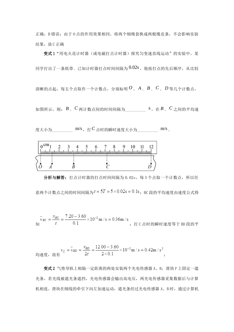 高考物理 快速提分法 模型十五 物理实验学案（含解析）-人教版高三全册物理学案_第2页