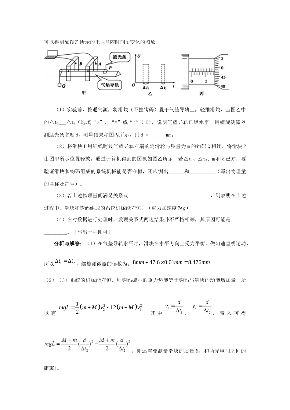 高考物理 快速提分法 模型十五 物理实验学案（含解析）-人教版高三全册物理学案_第3页