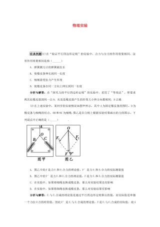 高考物理 快速提分法 模型十五 物理实验学案（含解析）-人教版高三全册物理学案