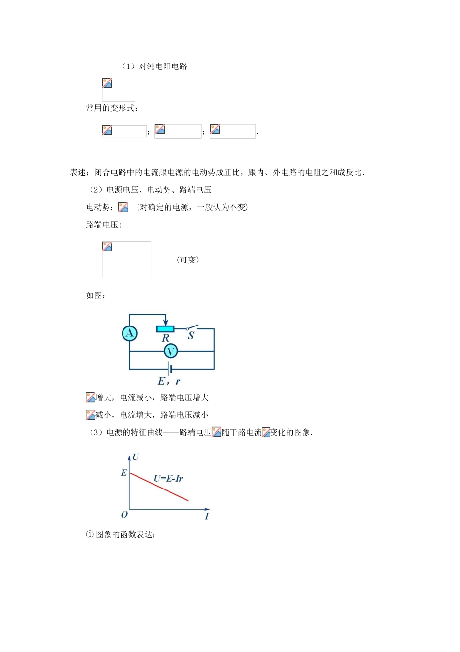 高考物理 考前复习利器之静电场和电路 专题2 直流电路 闭合电路欧姆定律学案-人教版高三全册物理学案_第3页