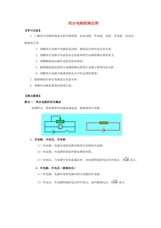 高考物理 考前复习利器之静电场和电路 专题2 直流电路 闭合电路欧姆定律学案-人教版高三全册物理学案
