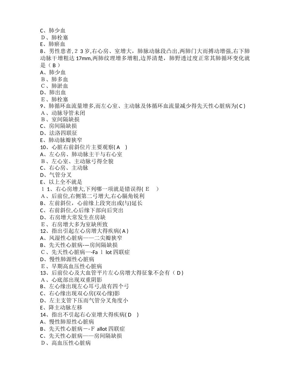 循环系统复习题_第2页