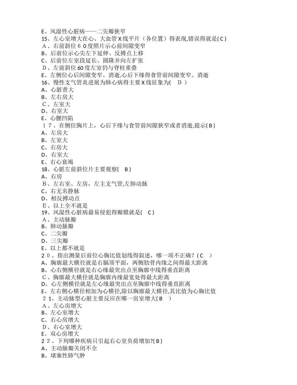 循环系统复习题_第3页