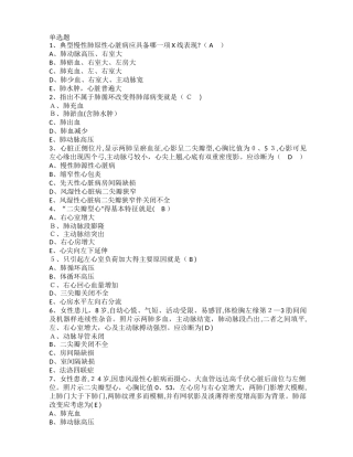 循环系统复习题