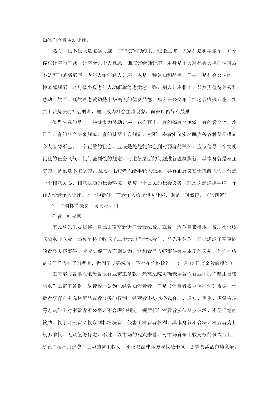 （1月第7辑）高考语文 作文备考素材集锦“光明时评”-人教版高三全册语文素材_第2页