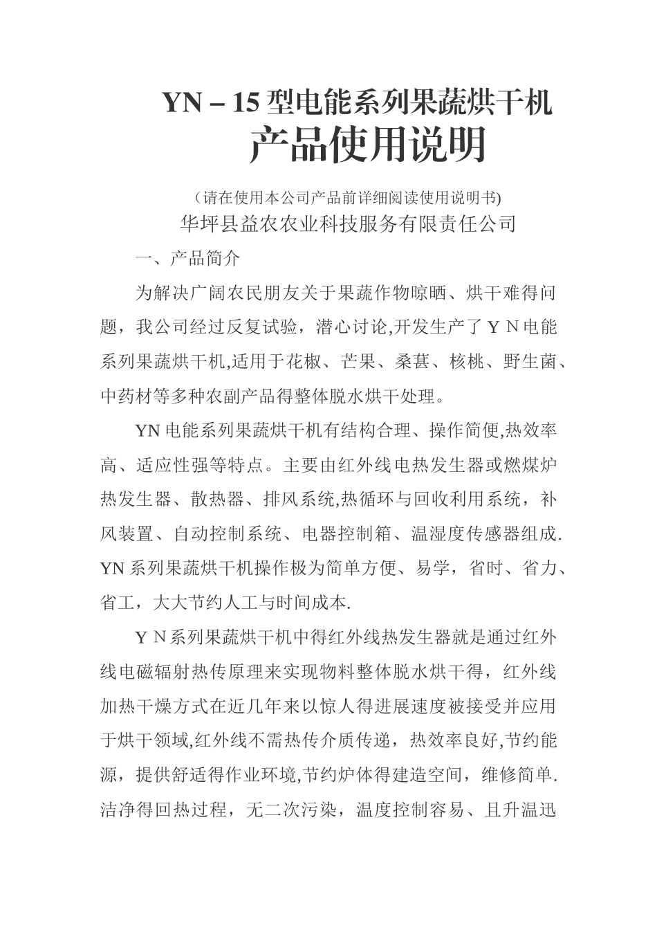 循环烘干机使用说明书_第1页