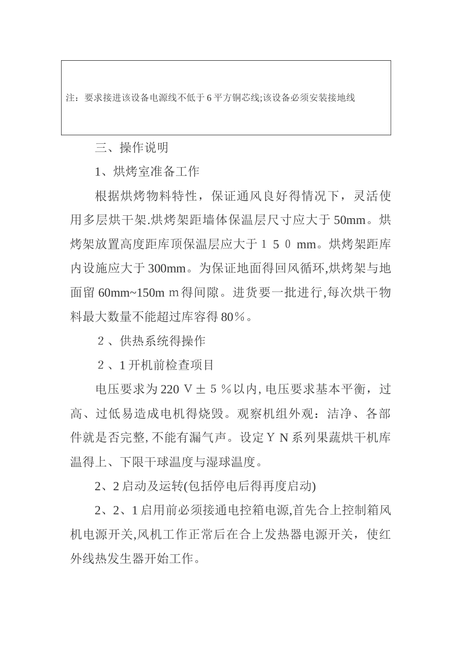循环烘干机使用说明书_第3页