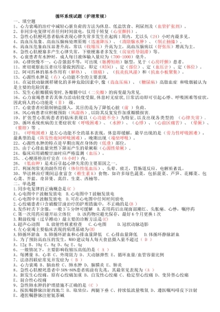 循环系统护理常规