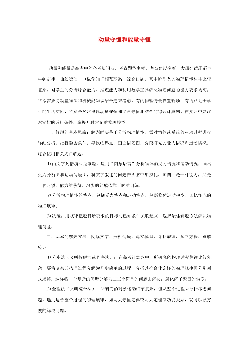 高考物理 快速提分法 模型十一 动量学案（含解析）-人教版高三全册物理学案_第1页