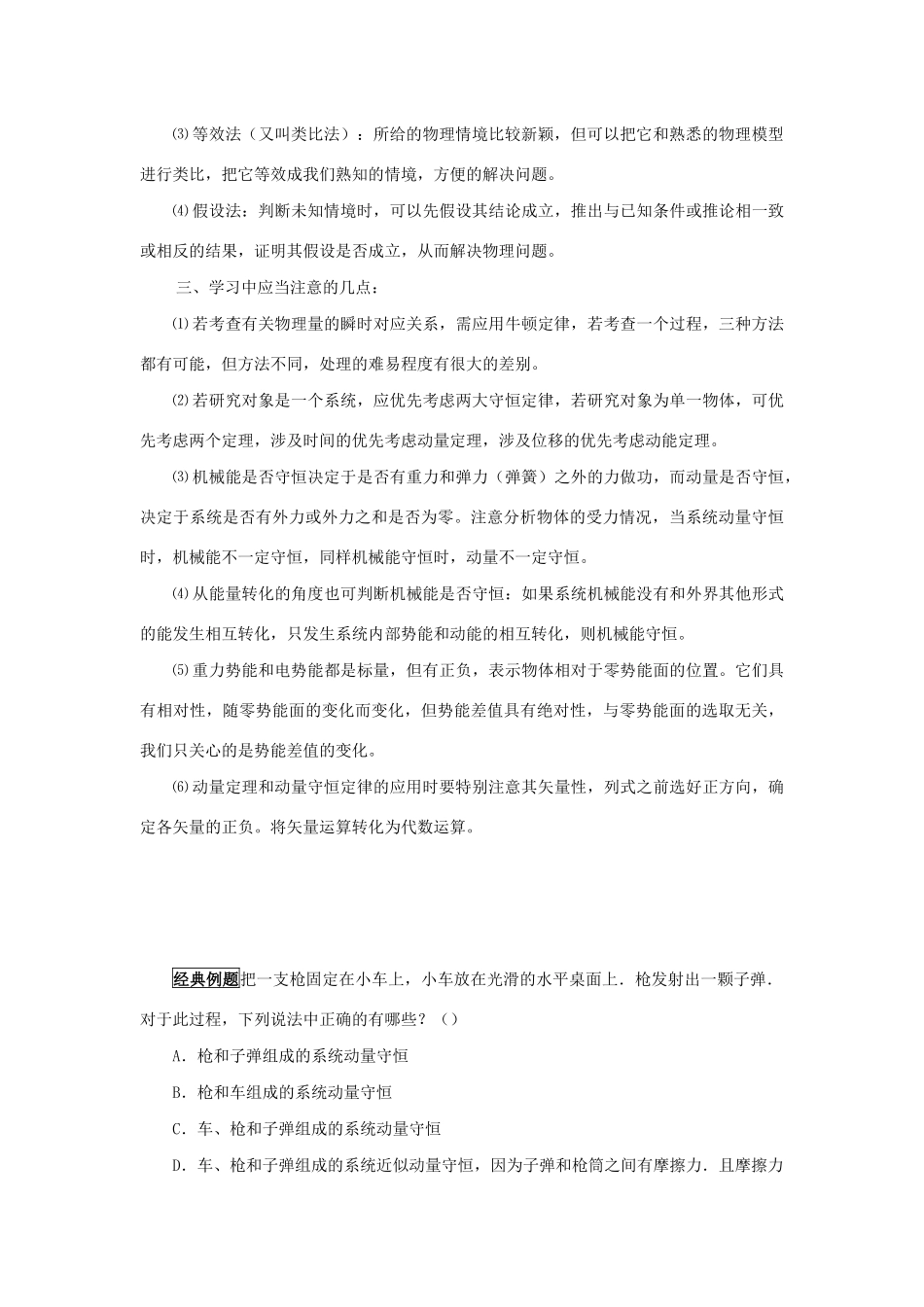 高考物理 快速提分法 模型十一 动量学案（含解析）-人教版高三全册物理学案_第2页