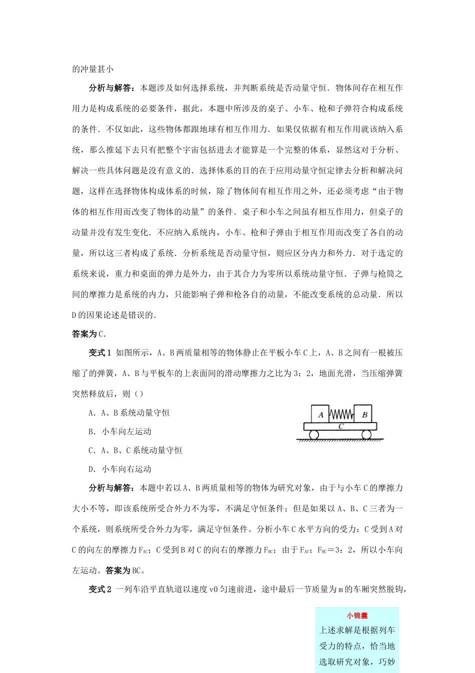 高考物理 快速提分法 模型十一 动量学案（含解析）-人教版高三全册物理学案_第3页