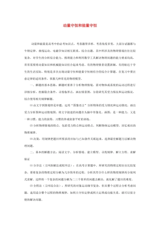 高考物理 快速提分法 模型十一 动量学案（含解析）-人教版高三全册物理学案