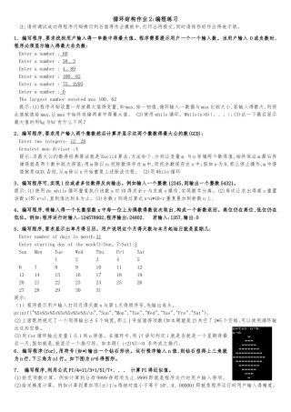 循环结构作业2新