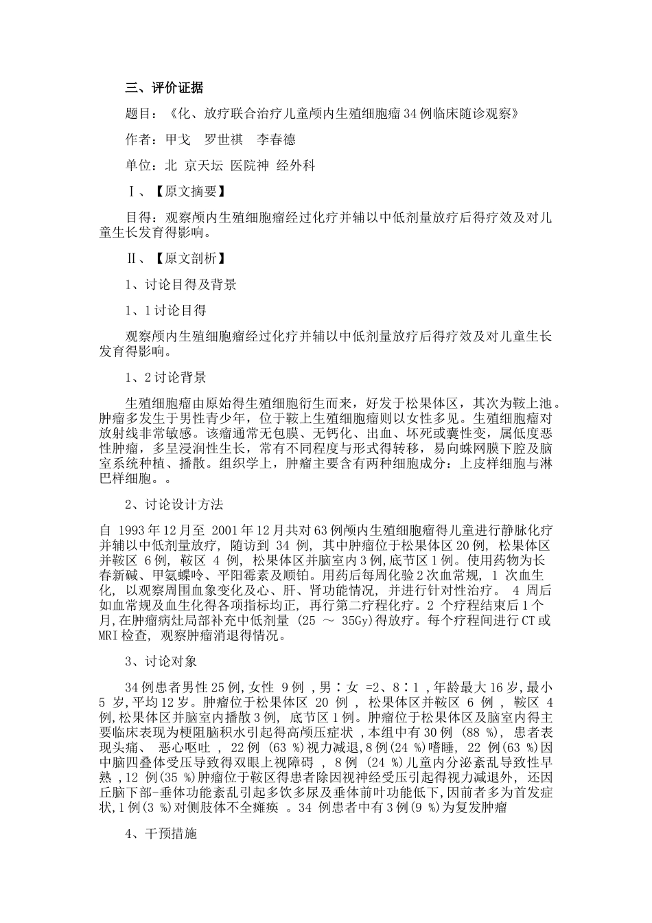 循证医学对文献的评价_第2页
